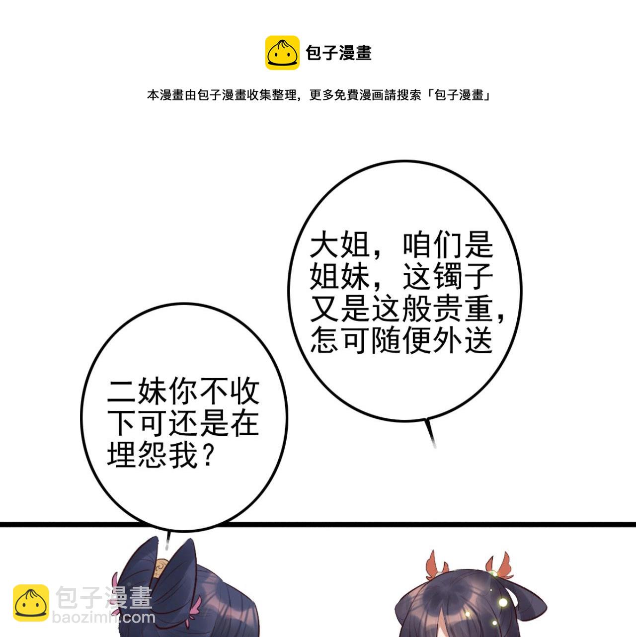 《特工王妃虐渣记》第99话 最近狗粮特别多 第29页