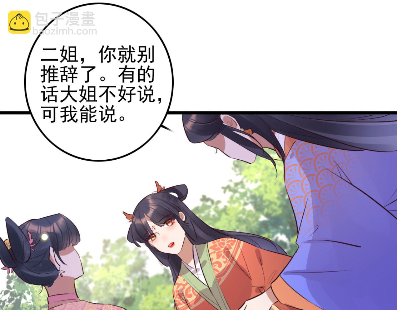 《特工王妃虐渣记》第99话 最近狗粮特别多 第31页