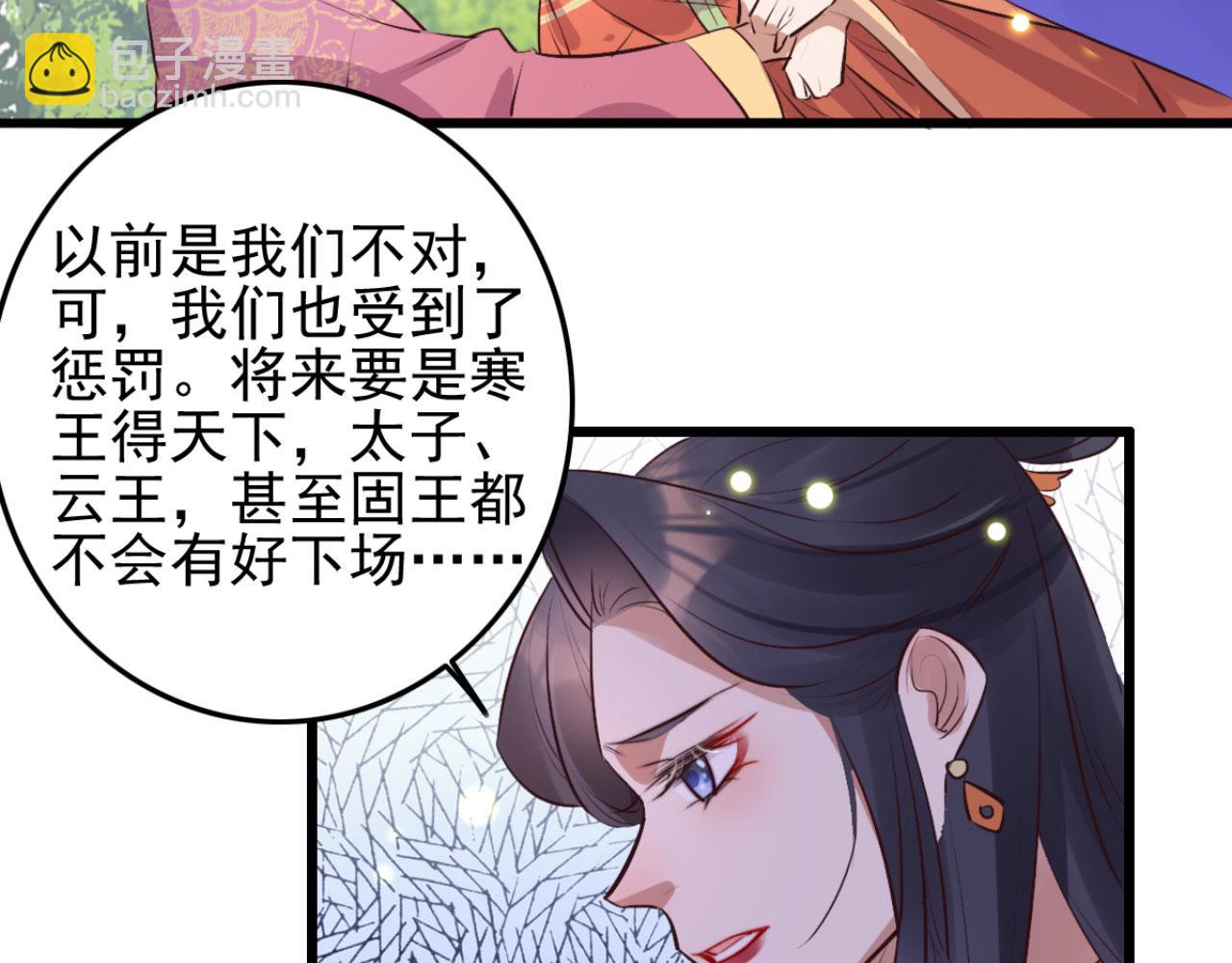 《特工王妃虐渣记》第99话 最近狗粮特别多 第32页