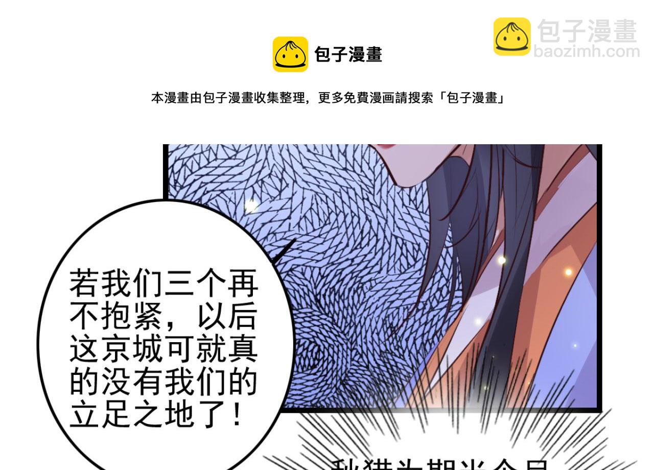 《特工王妃虐渣记》第99话 最近狗粮特别多 第33页