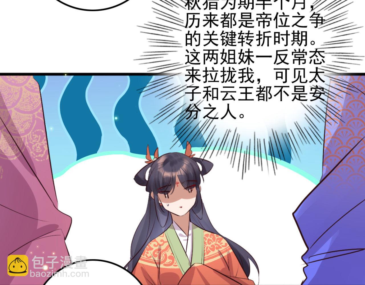 《特工王妃虐渣记》第99话 最近狗粮特别多 第34页