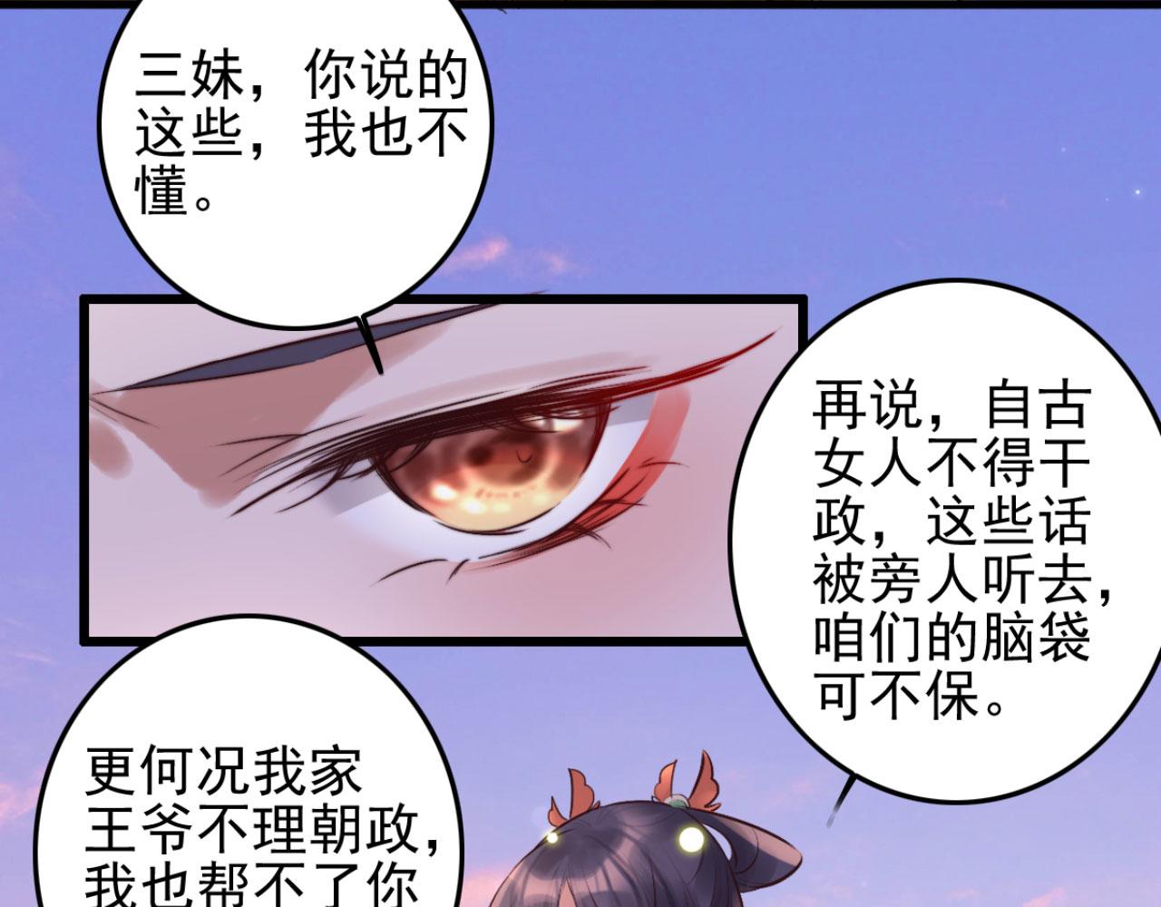 《特工王妃虐渣记》第99话 最近狗粮特别多 第35页