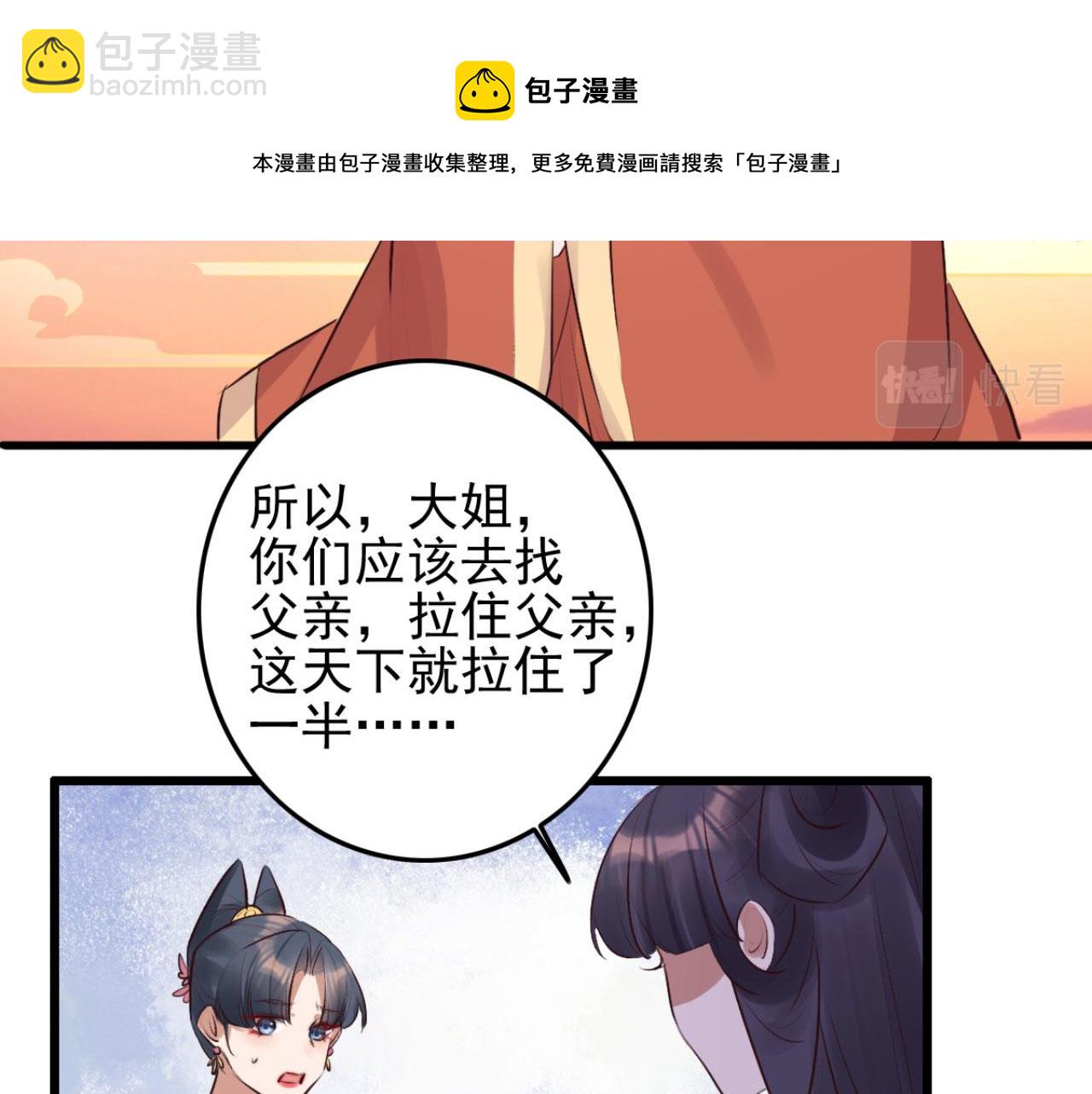 《特工王妃虐渣记》第99话 最近狗粮特别多 第37页