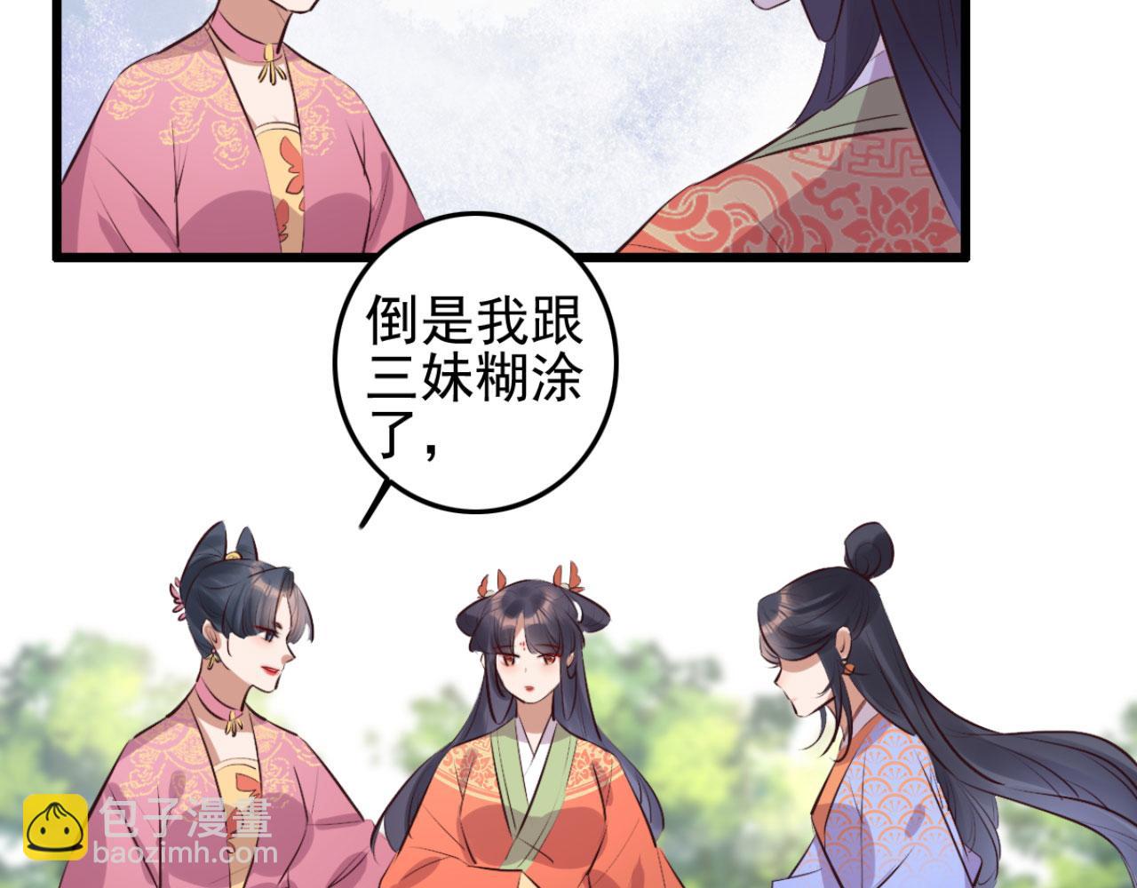《特工王妃虐渣记》第99话 最近狗粮特别多 第38页