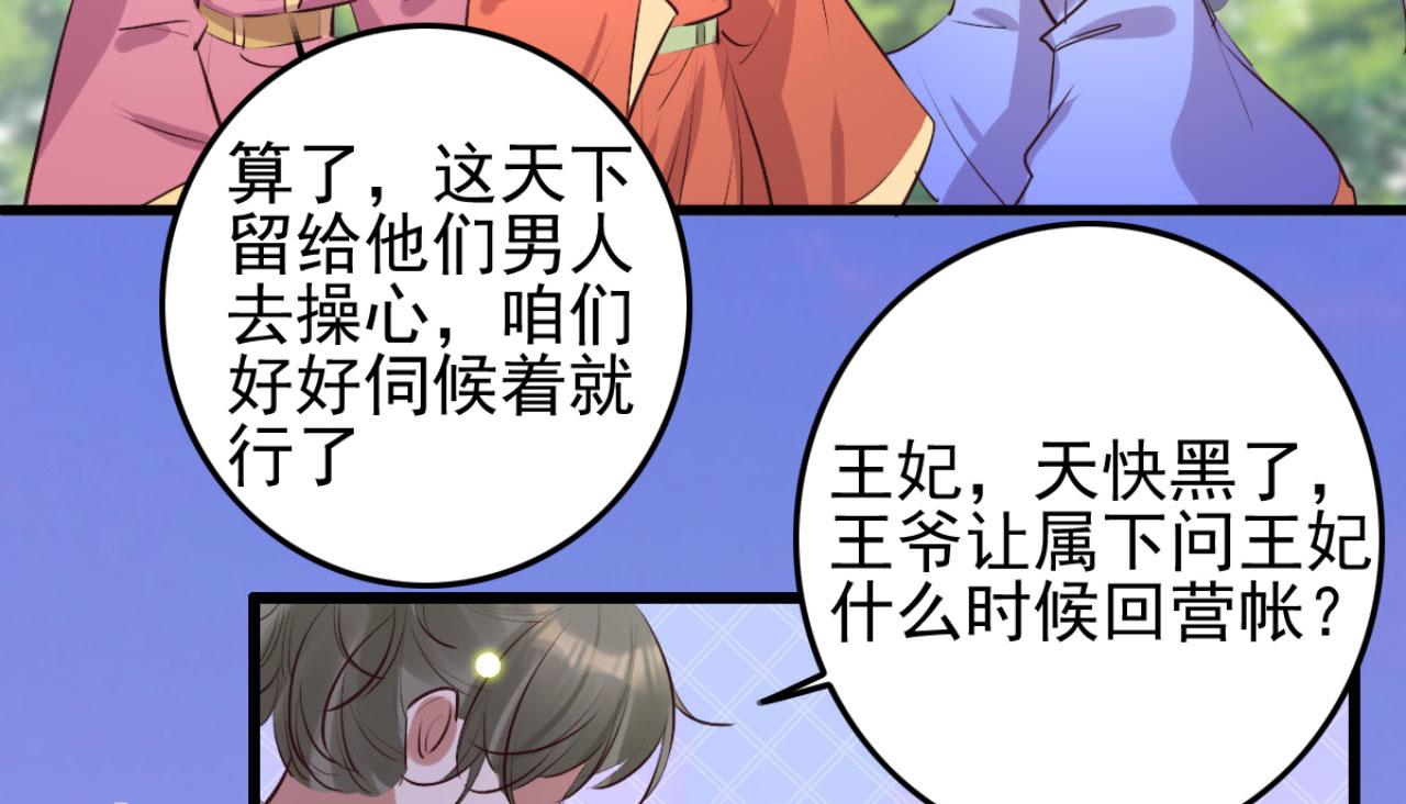 《特工王妃虐渣记》第99话 最近狗粮特别多 第39页