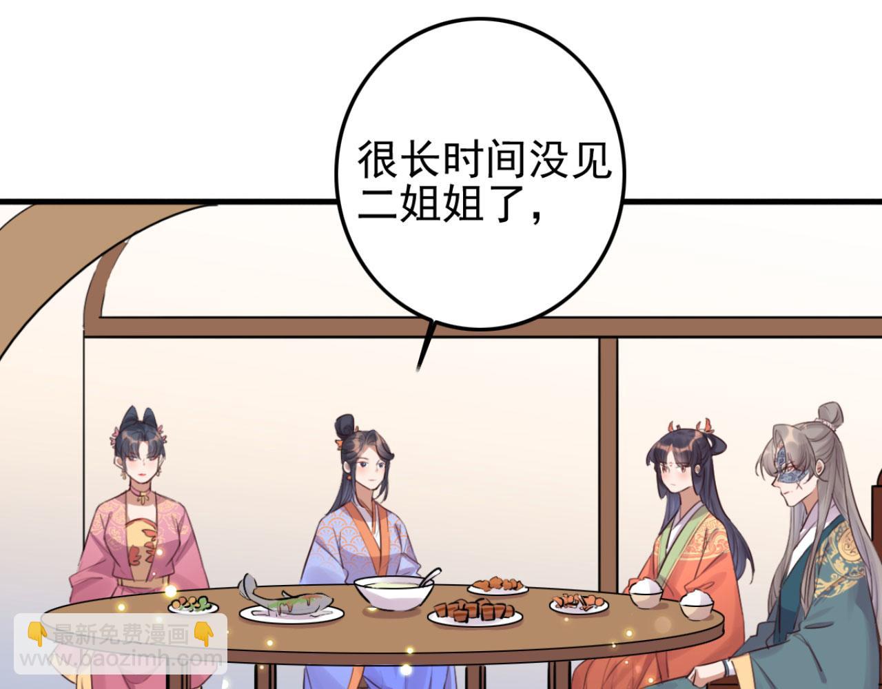 《特工王妃虐渣记》第99话 最近狗粮特别多 第3页