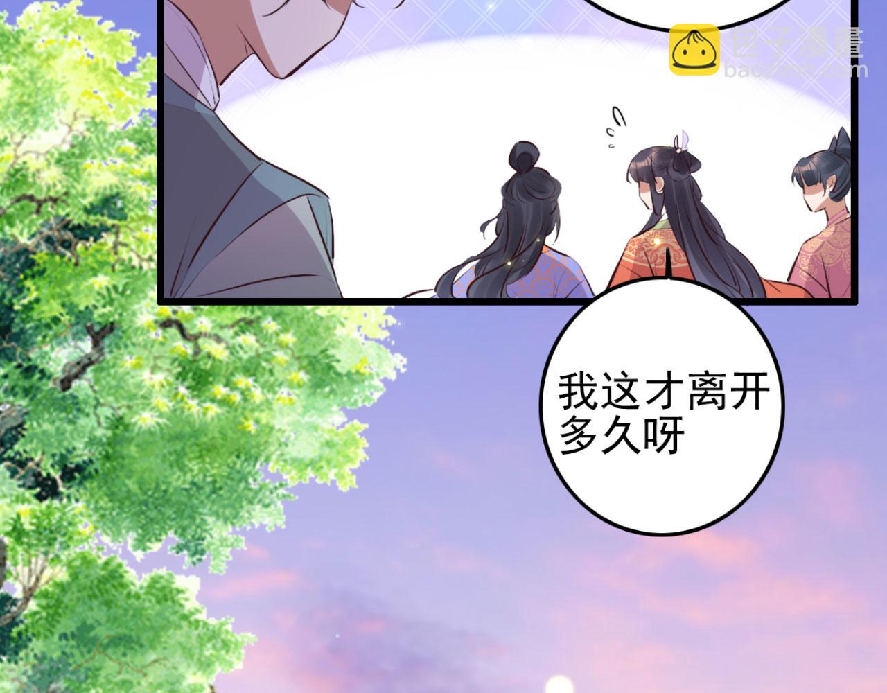 《特工王妃虐渣记》第99话 最近狗粮特别多 第40页