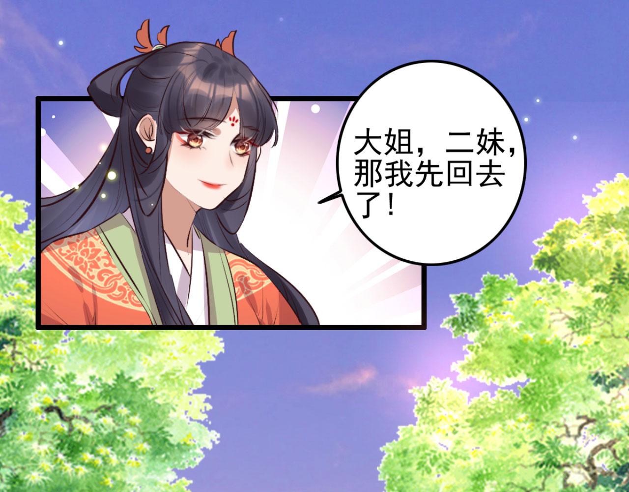 《特工王妃虐渣记》第99话 最近狗粮特别多 第42页