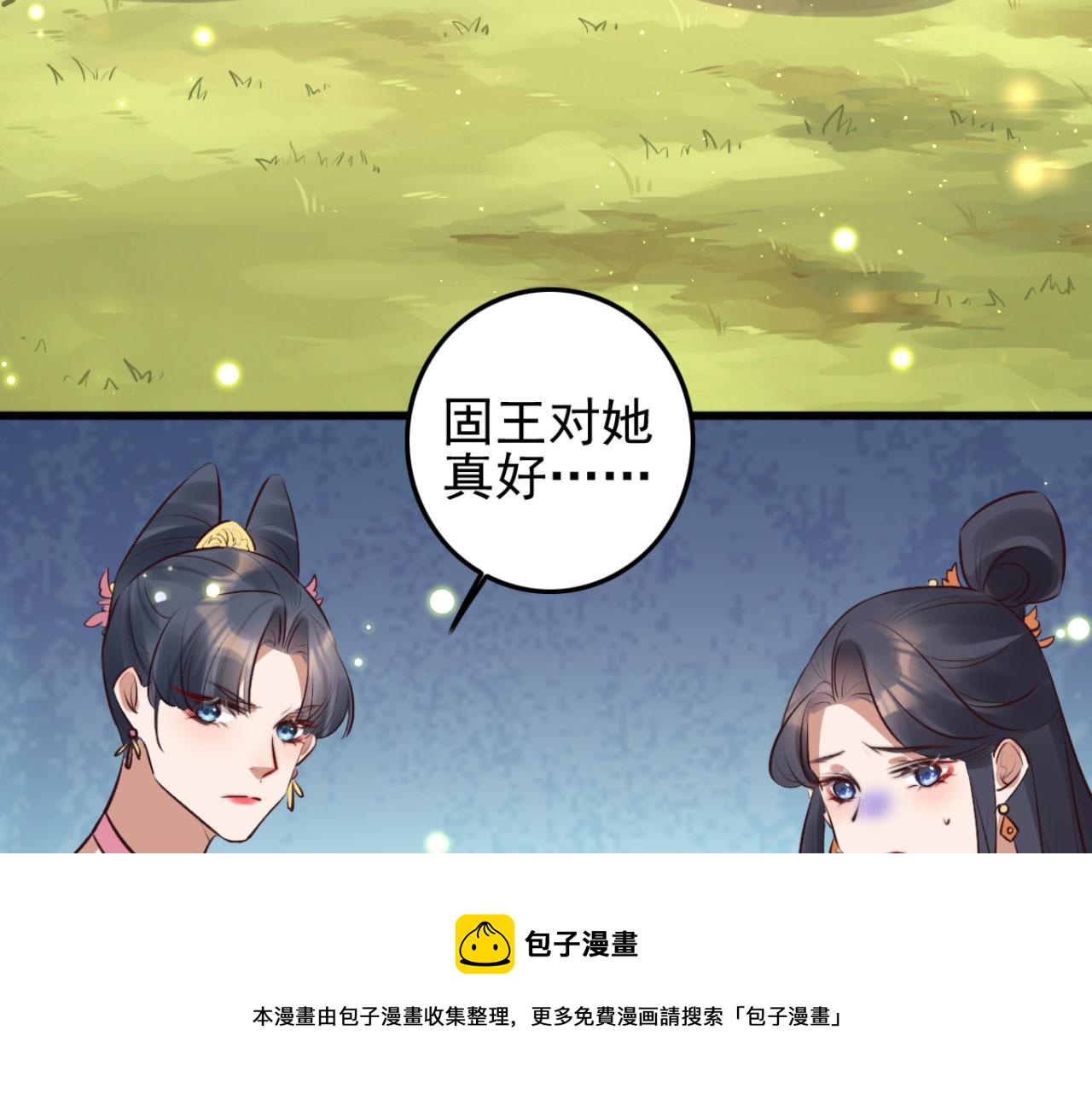 《特工王妃虐渣记》第99话 最近狗粮特别多 第45页