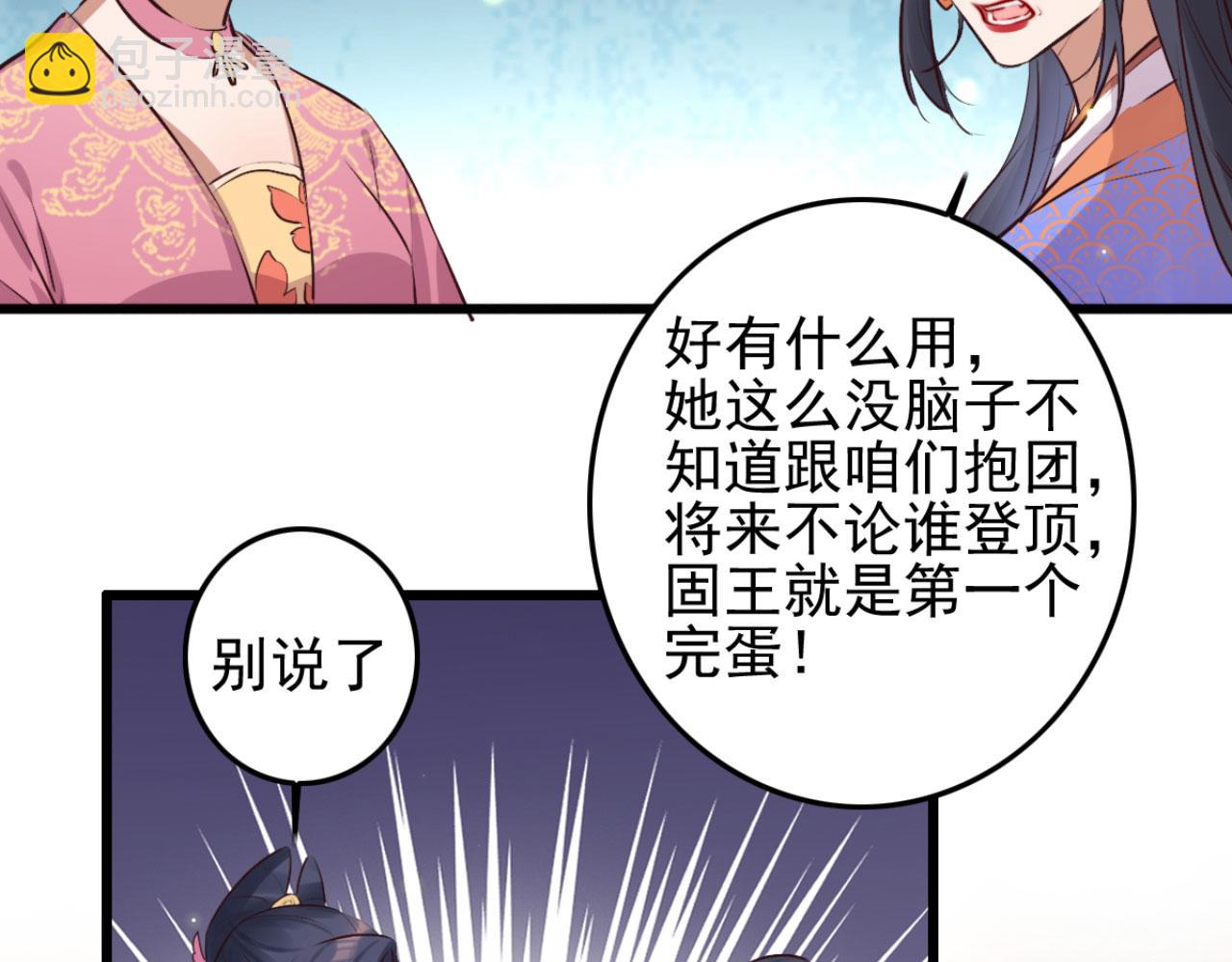 《特工王妃虐渣记》第99话 最近狗粮特别多 第46页