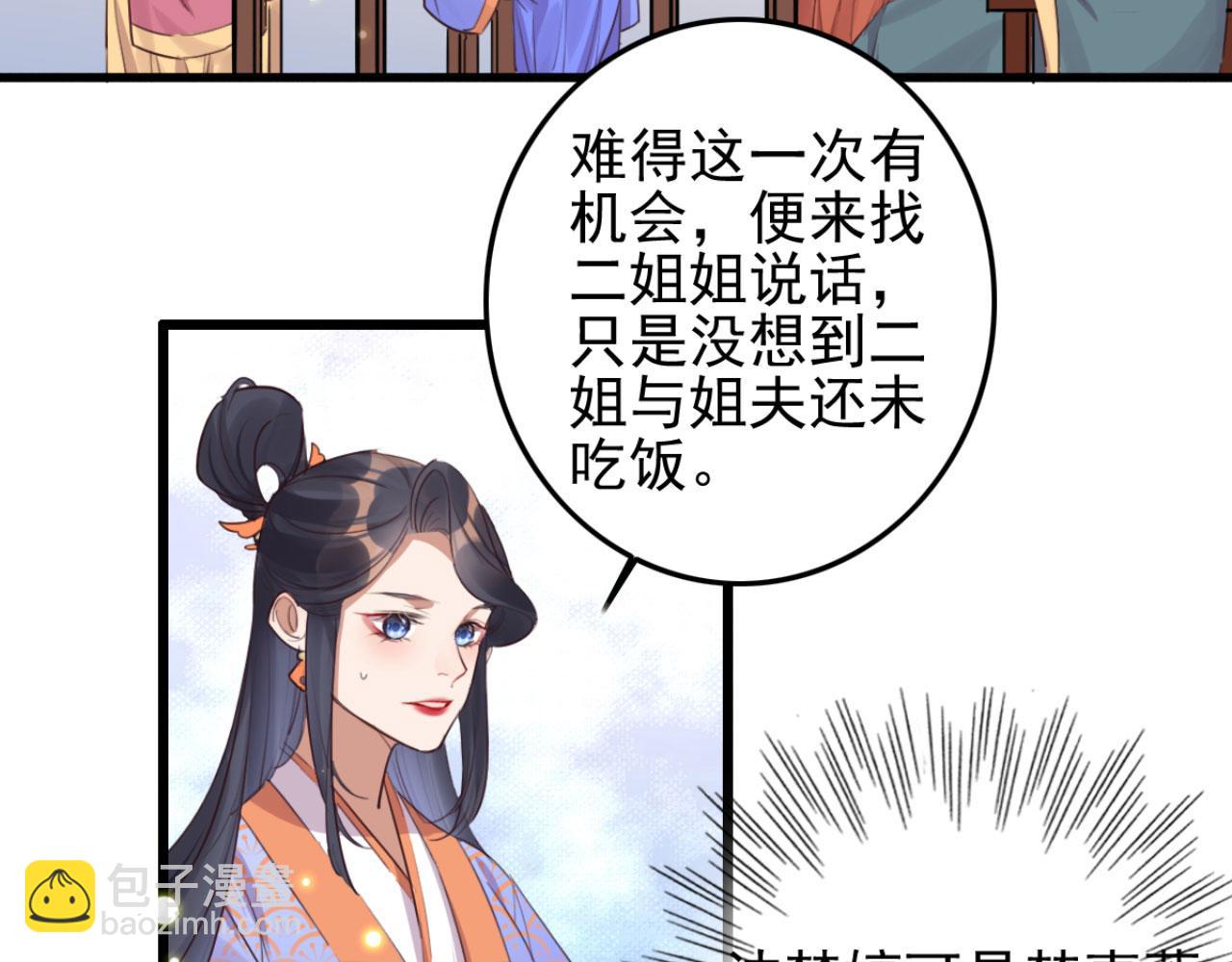 《特工王妃虐渣记》第99话 最近狗粮特别多 第4页