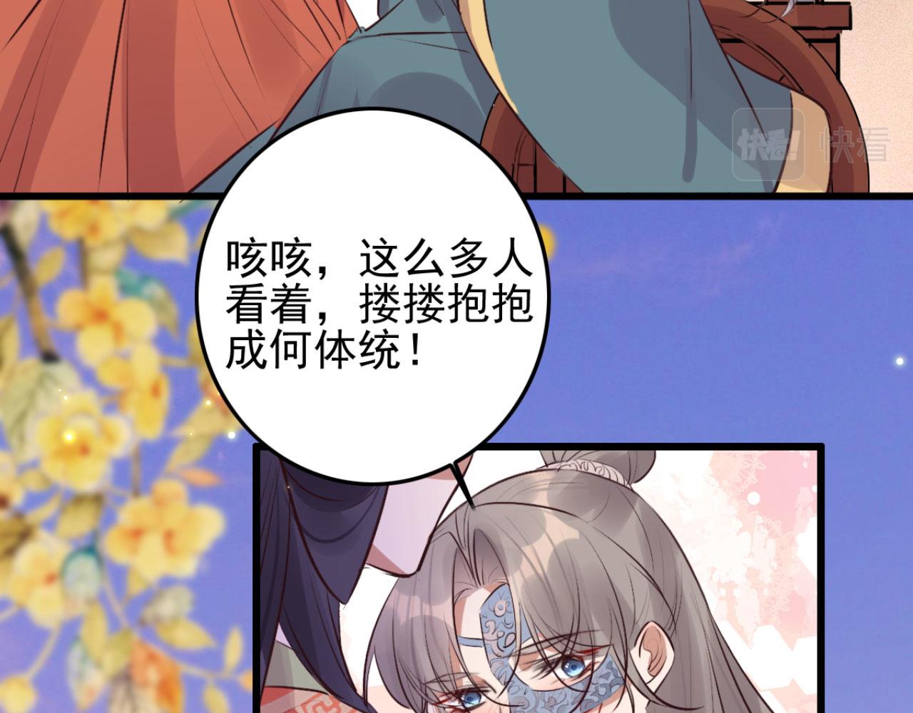 《特工王妃虐渣记》第99话 最近狗粮特别多 第50页