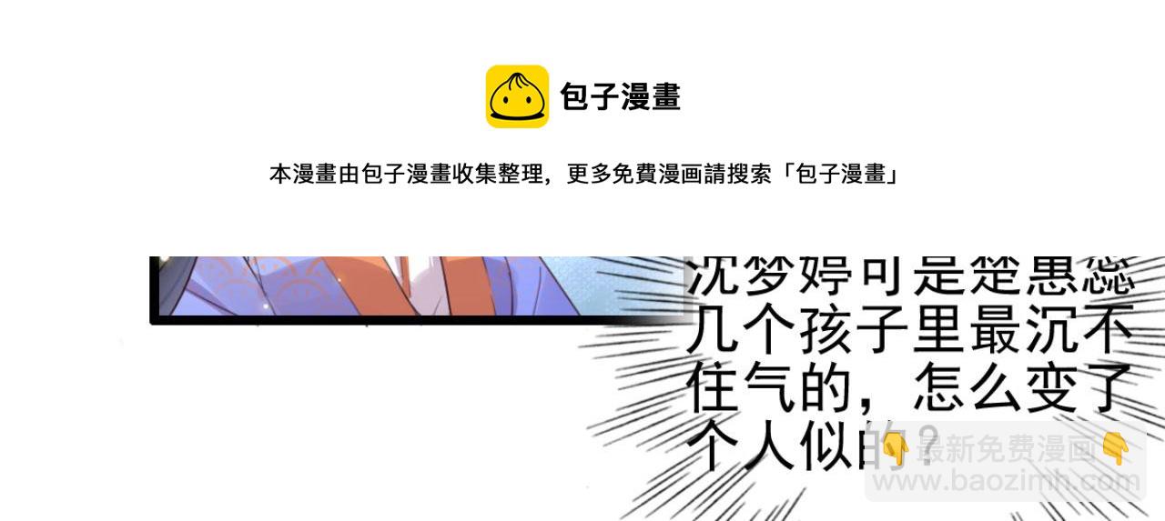 《特工王妃虐渣记》第99话 最近狗粮特别多 第5页