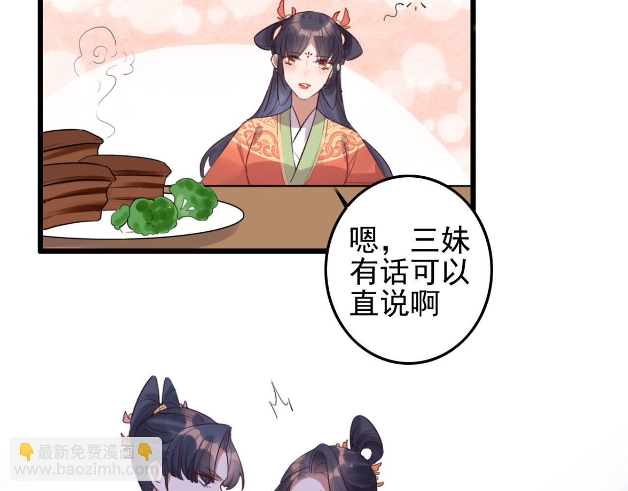 《特工王妃虐渣记》第99话 最近狗粮特别多 第7页