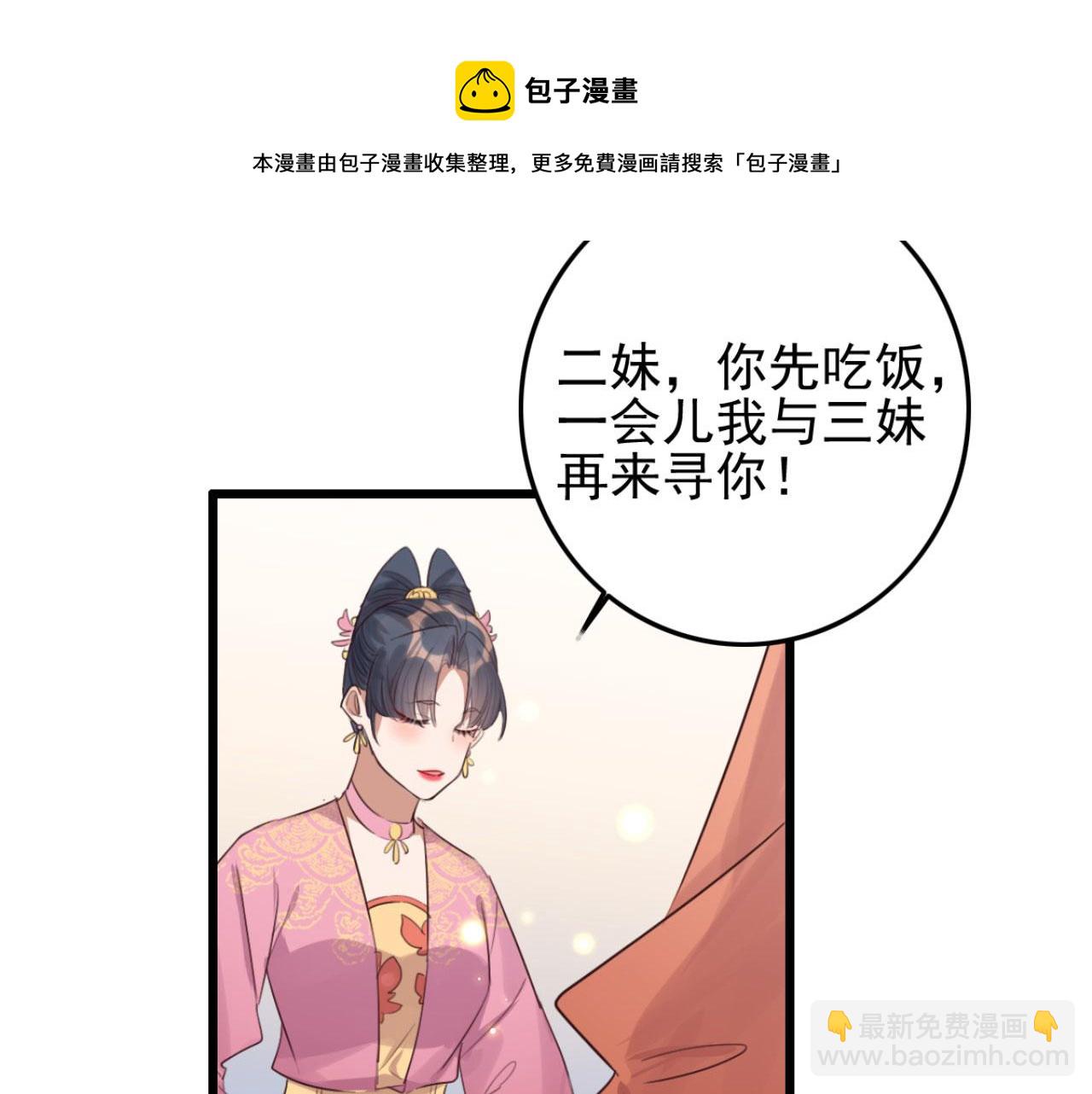 《特工王妃虐渣记》第99话 最近狗粮特别多 第9页