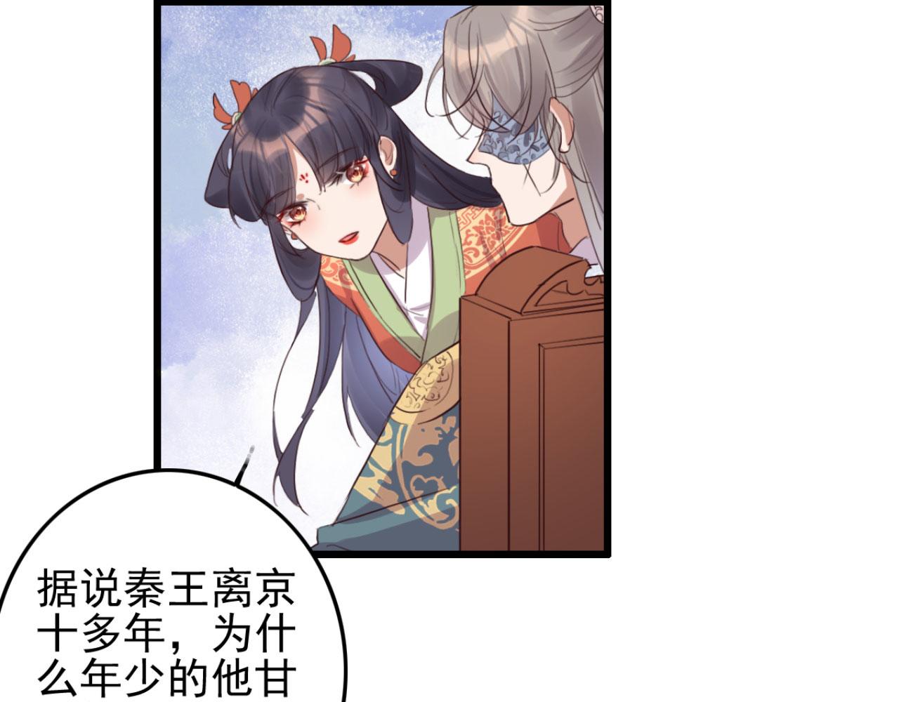 《特工王妃虐渣记》第100话 偷听 第11页