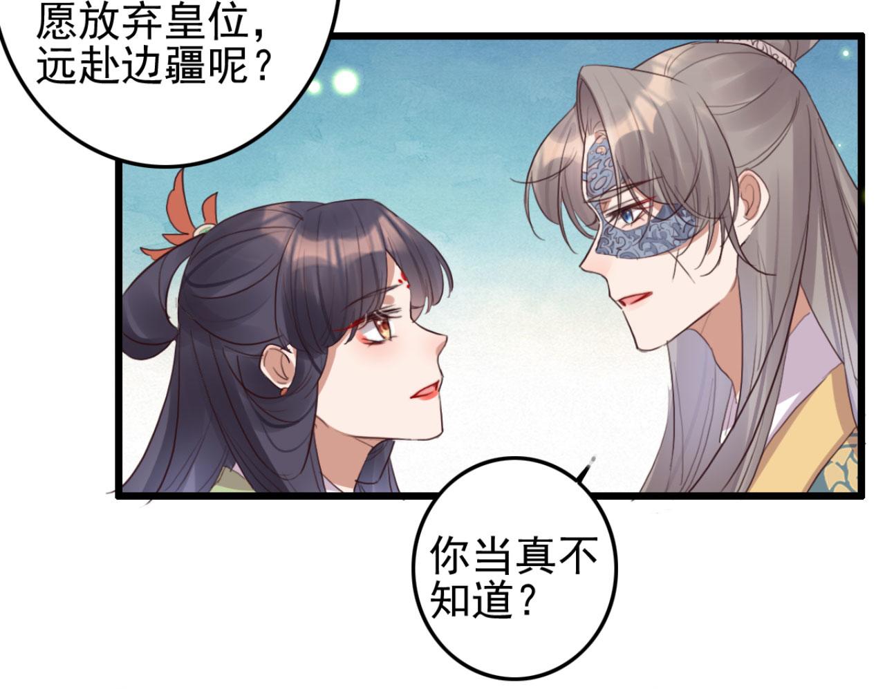 《特工王妃虐渣记》第100话 偷听 第12页