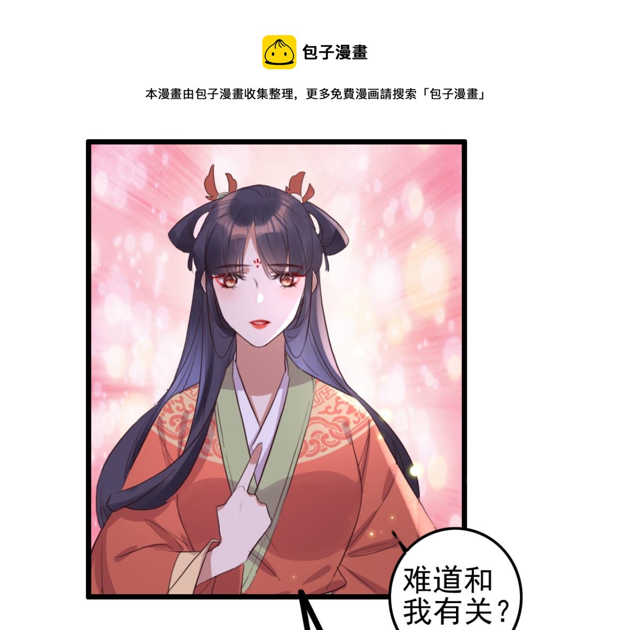 《特工王妃虐渣记》第100话 偷听 第13页