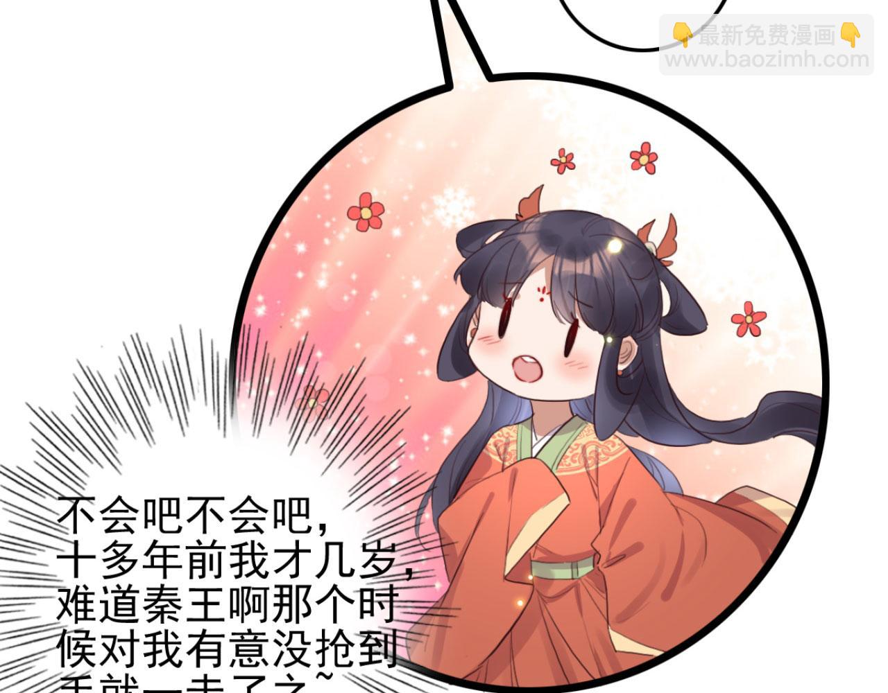 《特工王妃虐渣记》第100话 偷听 第14页