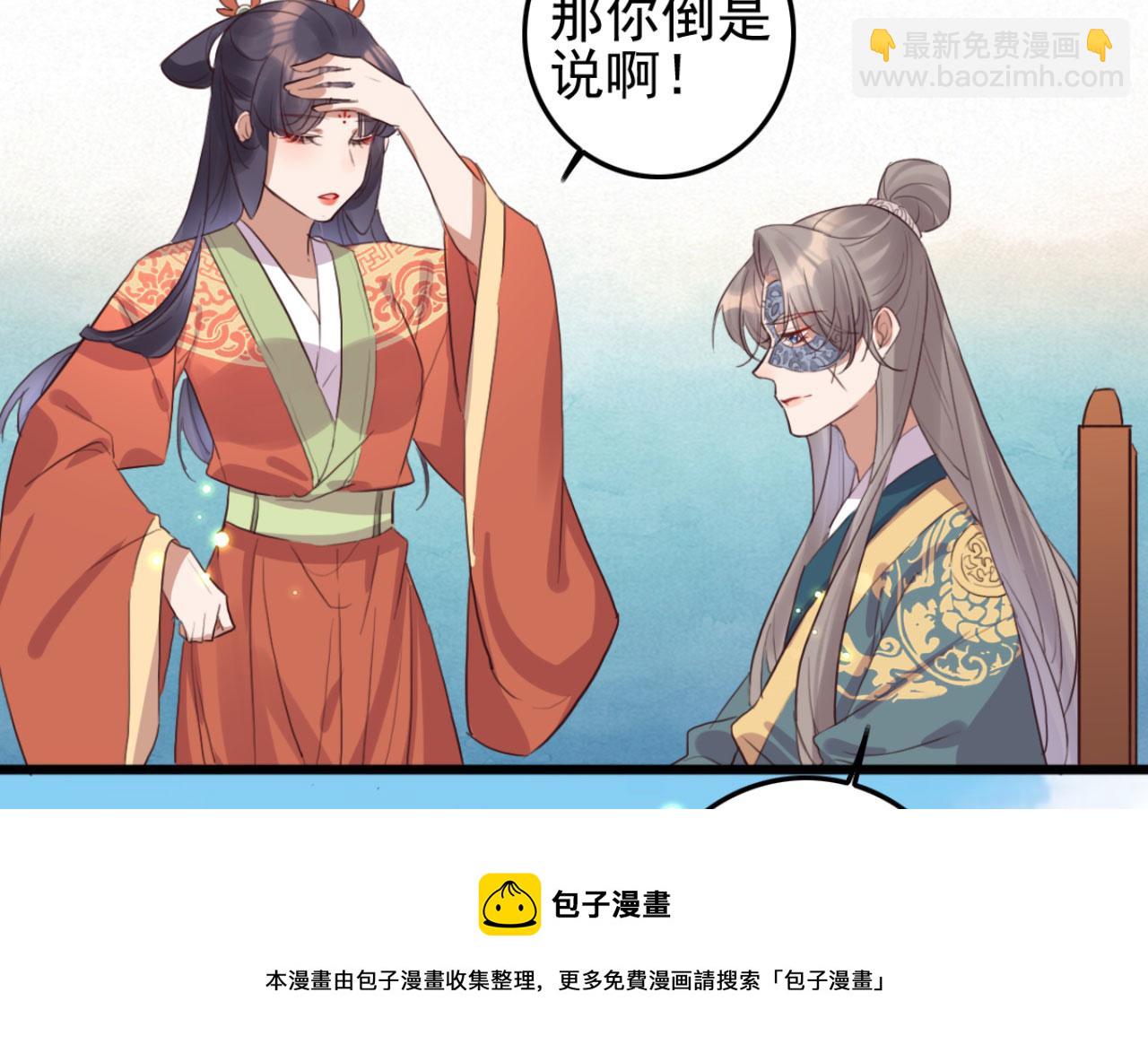 《特工王妃虐渣记》第100话 偷听 第17页