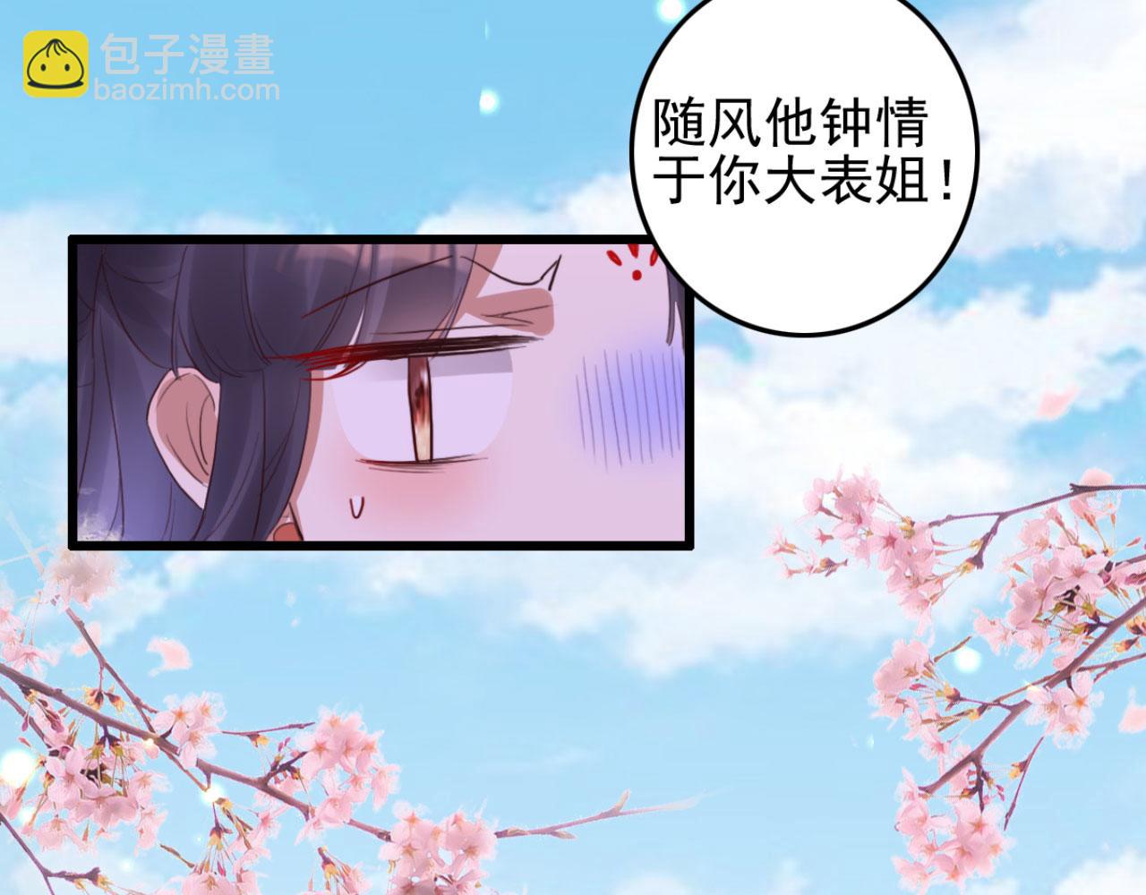 《特工王妃虐渣记》第100话 偷听 第18页
