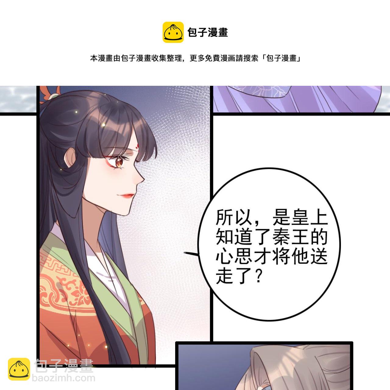 《特工王妃虐渣记》第100话 偷听 第21页