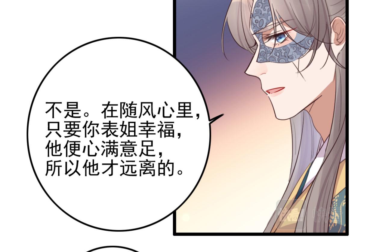 《特工王妃虐渣记》第100话 偷听 第22页