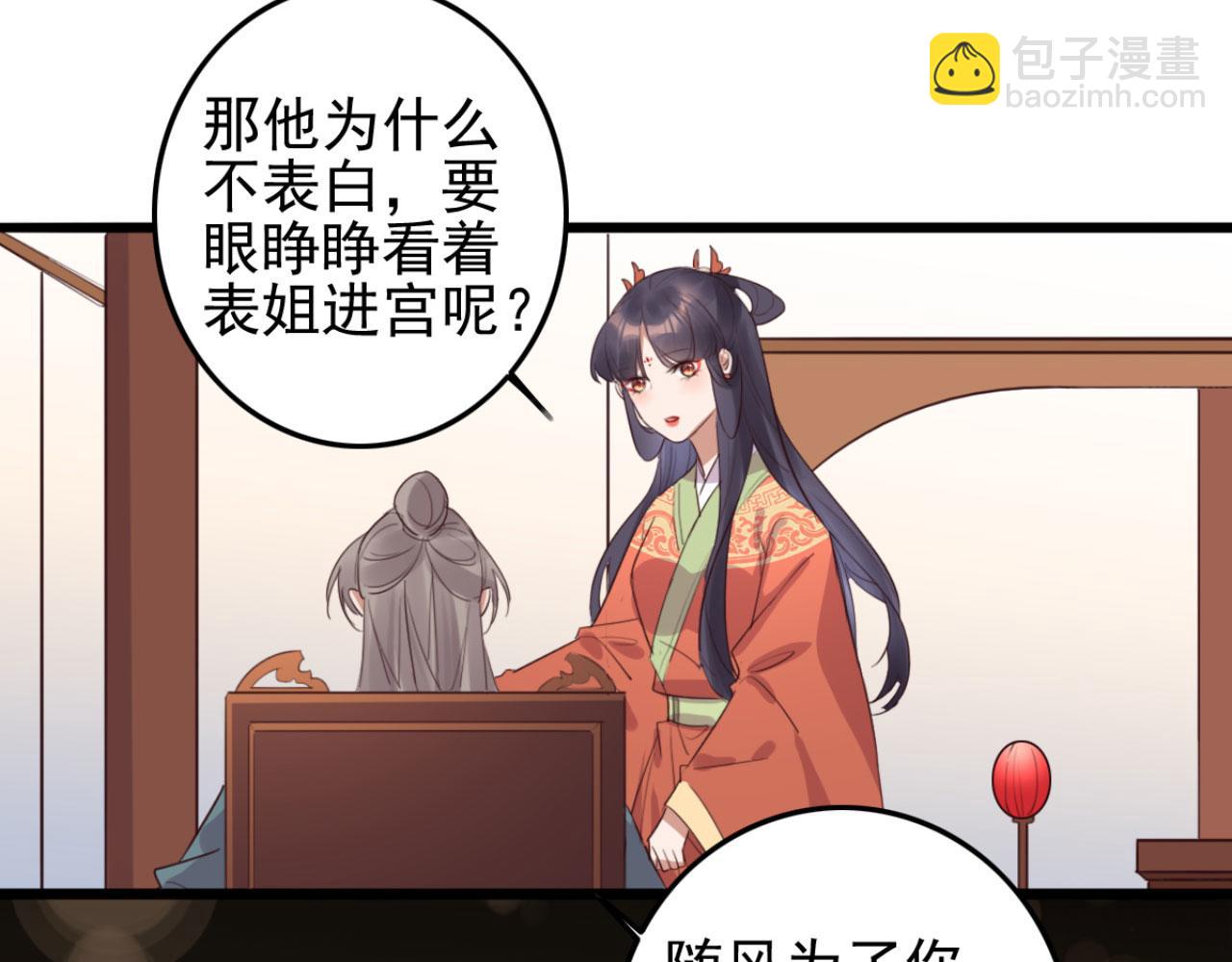《特工王妃虐渣记》第100话 偷听 第23页
