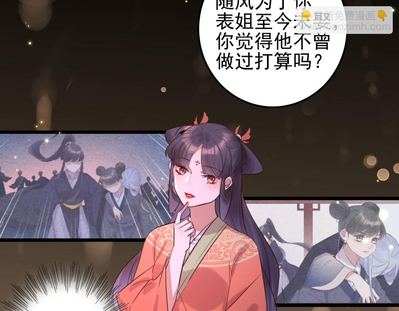 《特工王妃虐渣记》第100话 偷听 第24页
