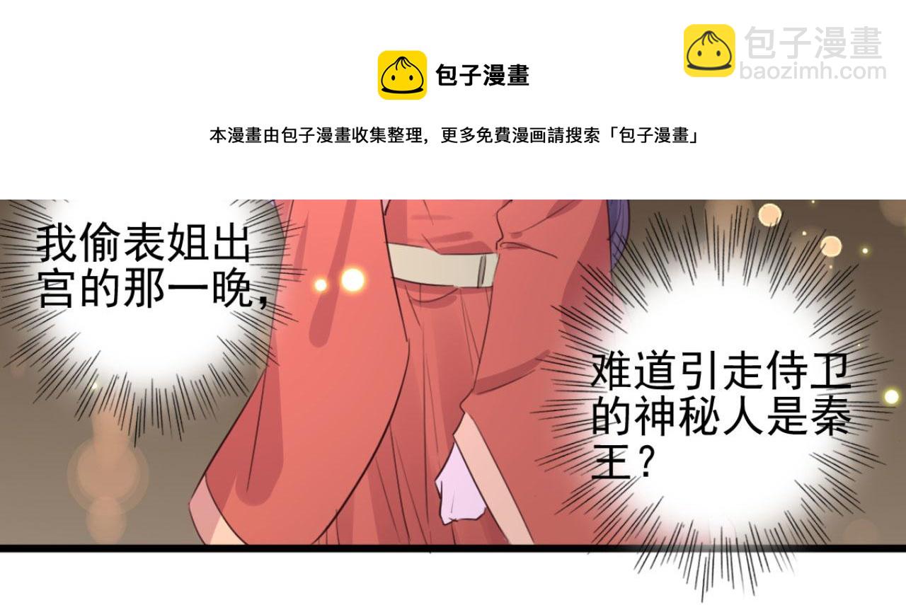《特工王妃虐渣记》第100话 偷听 第25页