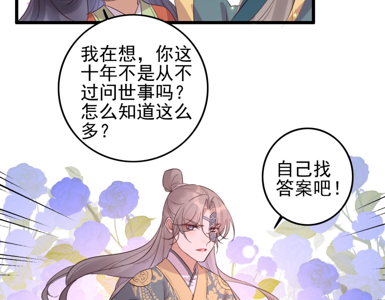 《特工王妃虐渣记》第100话 偷听 第27页