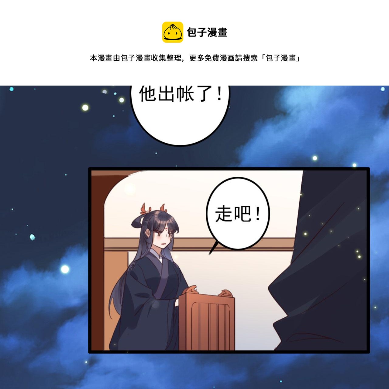 《特工王妃虐渣记》第100话 偷听 第33页