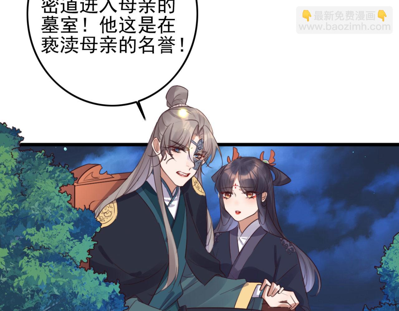 《特工王妃虐渣记》第100话 偷听 第36页