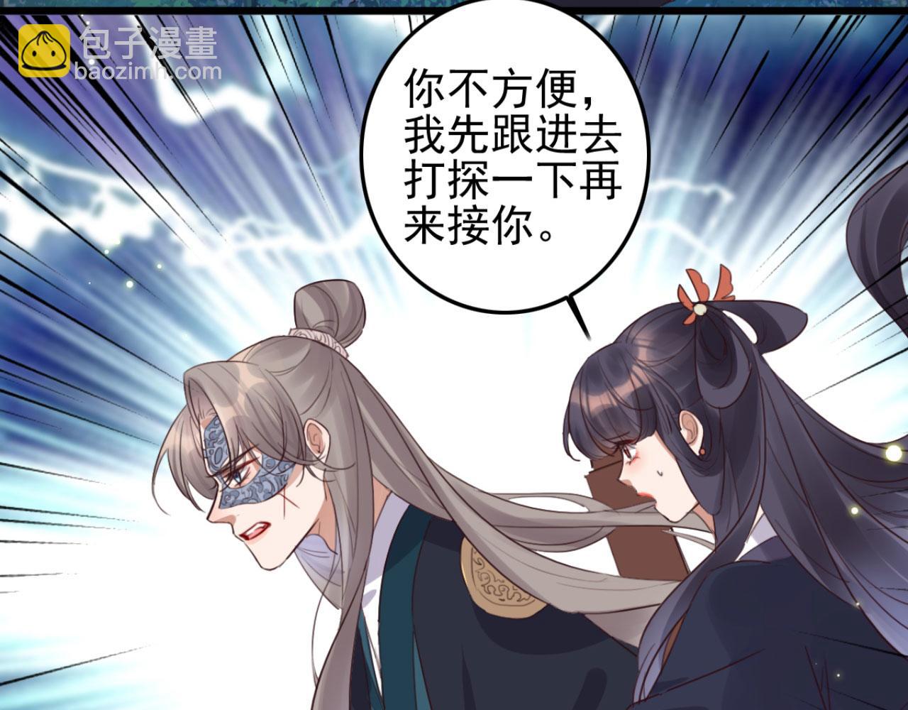 《特工王妃虐渣记》第100话 偷听 第38页