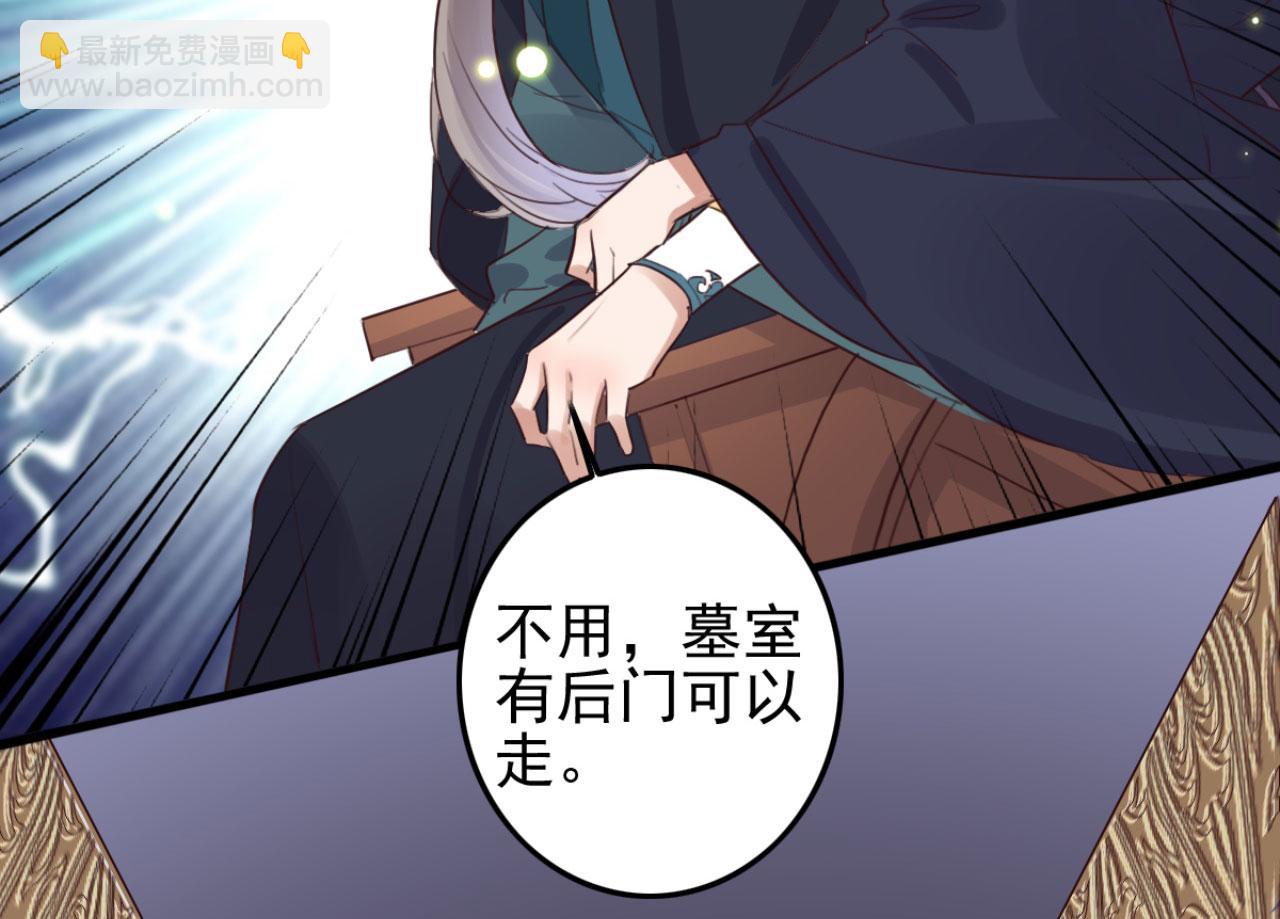 《特工王妃虐渣记》第100话 偷听 第39页