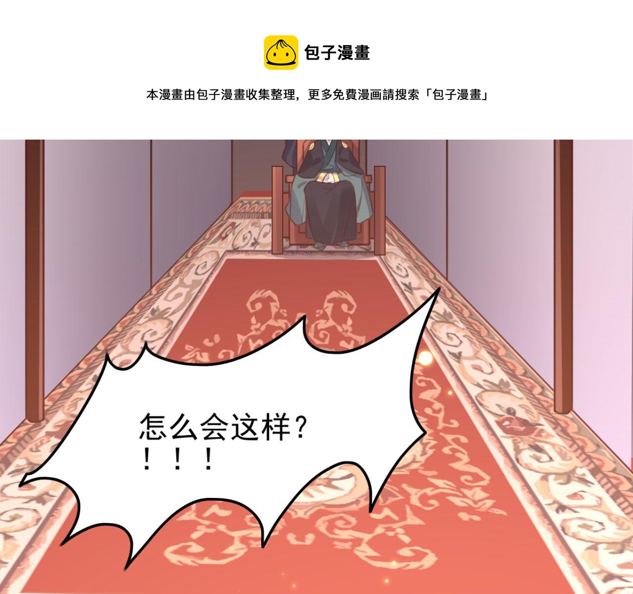 《特工王妃虐渣记》第100话 偷听 第41页