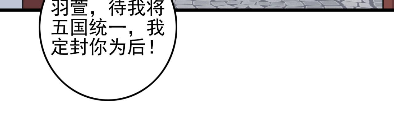 《特工王妃虐渣记》第100话 偷听 第43页