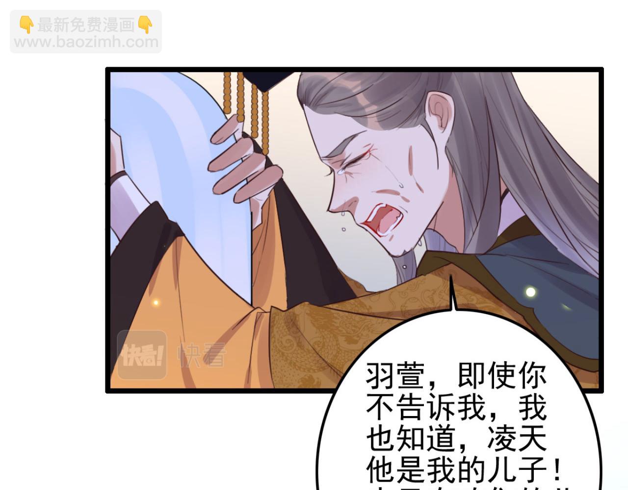 《特工王妃虐渣记》第100话 偷听 第44页