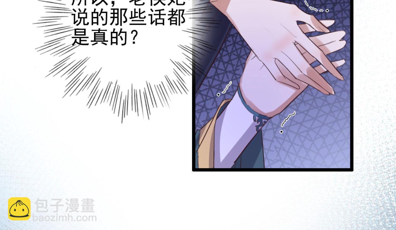 《特工王妃虐渣记》第100话 偷听 第47页