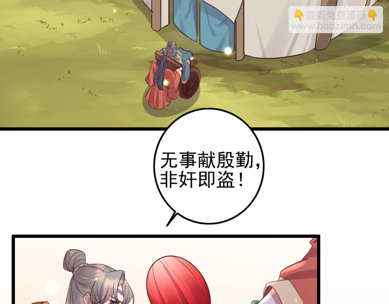 《特工王妃虐渣记》第100话 偷听 第4页