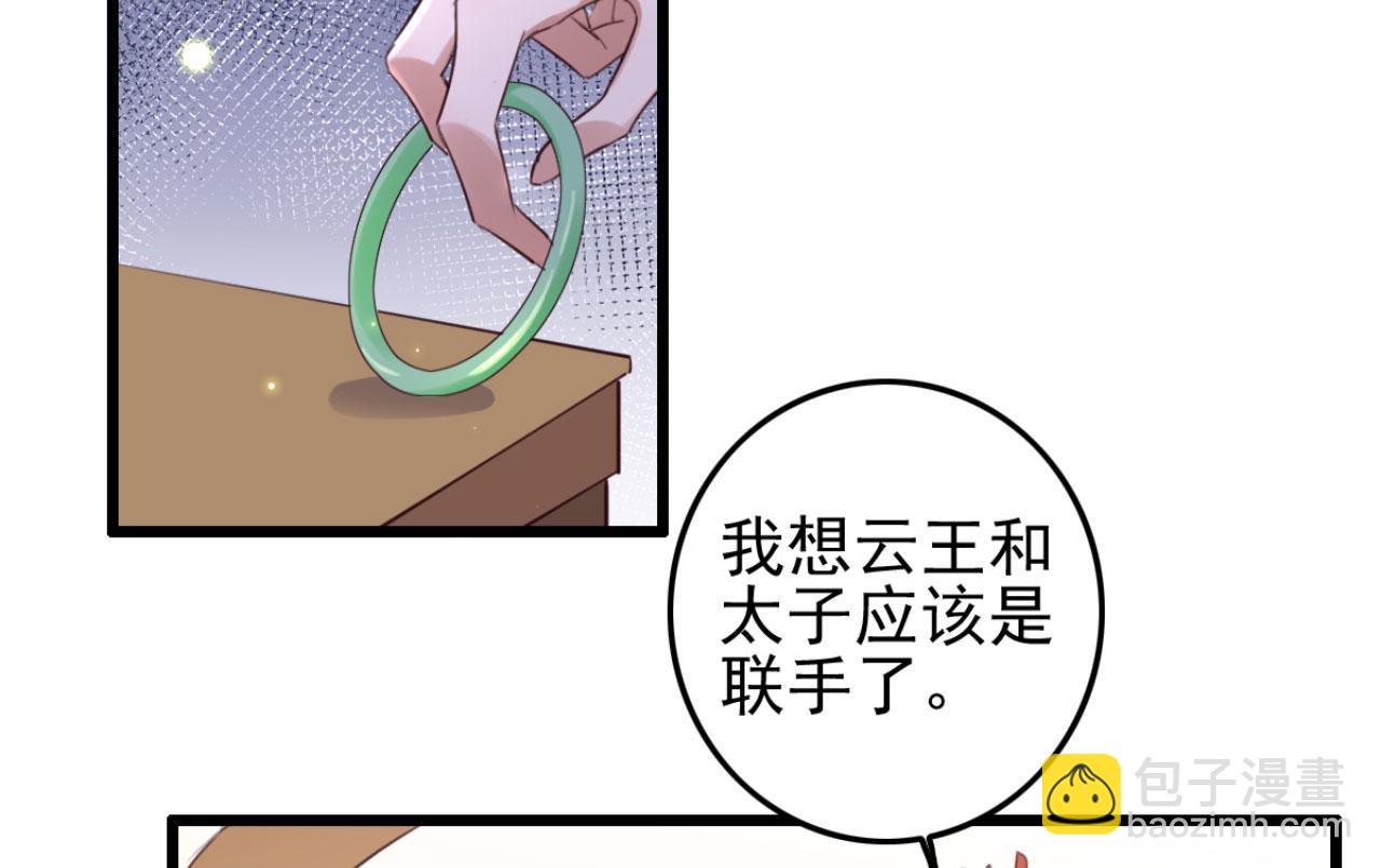 《特工王妃虐渣记》第100话 偷听 第7页
