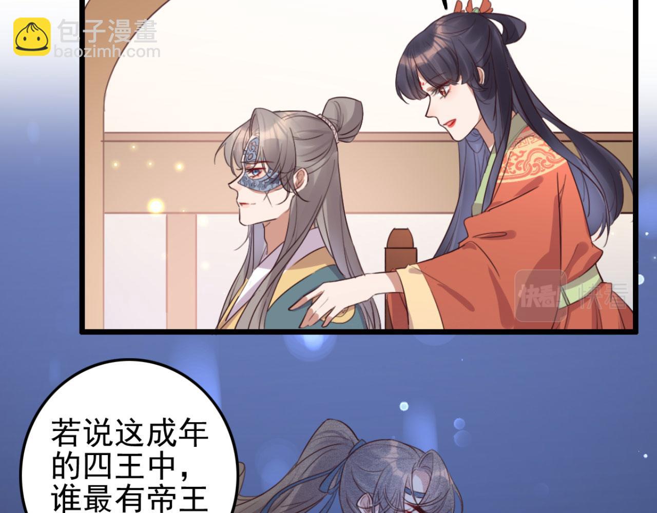 《特工王妃虐渣记》第100话 偷听 第8页