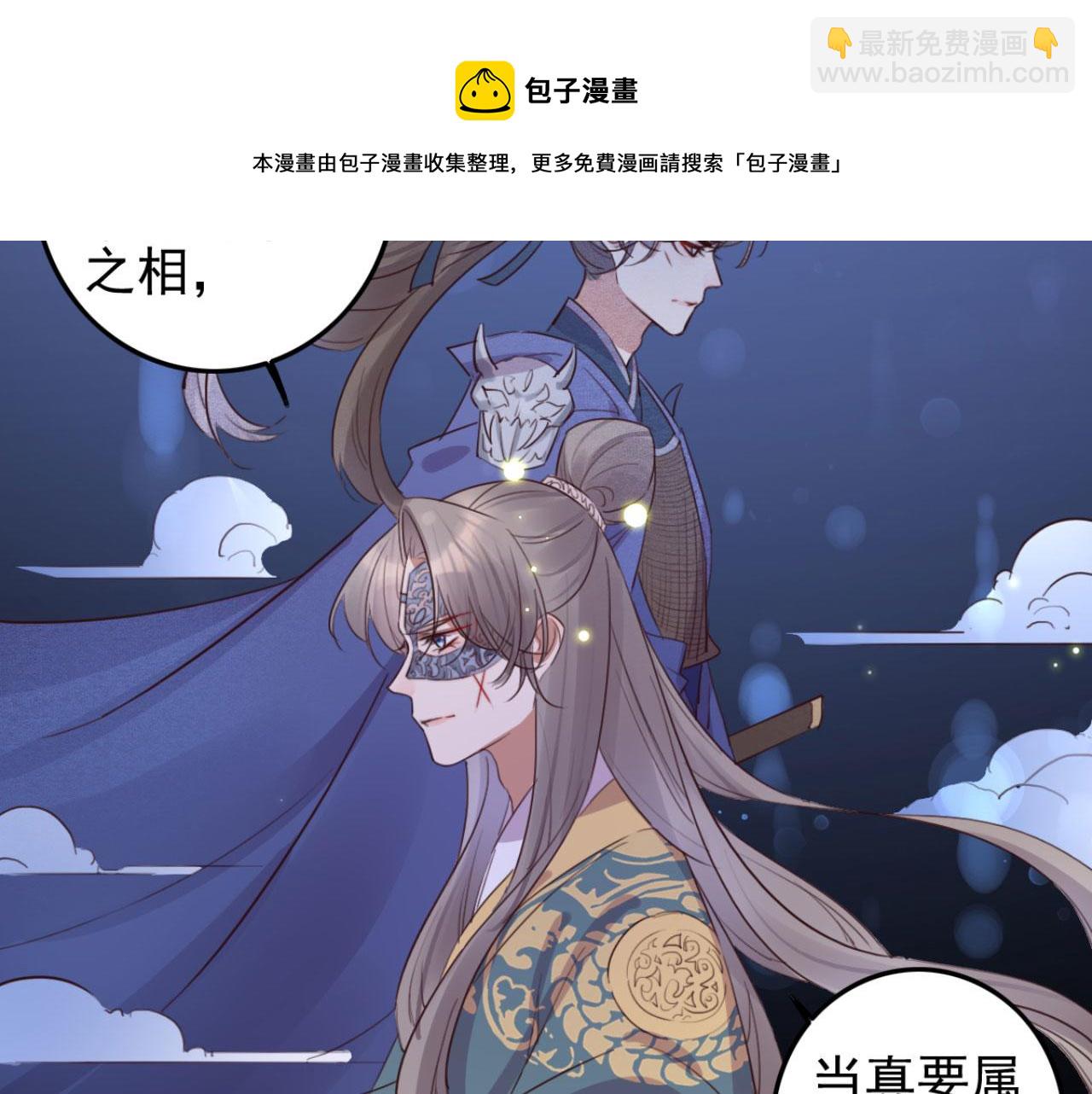 《特工王妃虐渣记》第100话 偷听 第9页