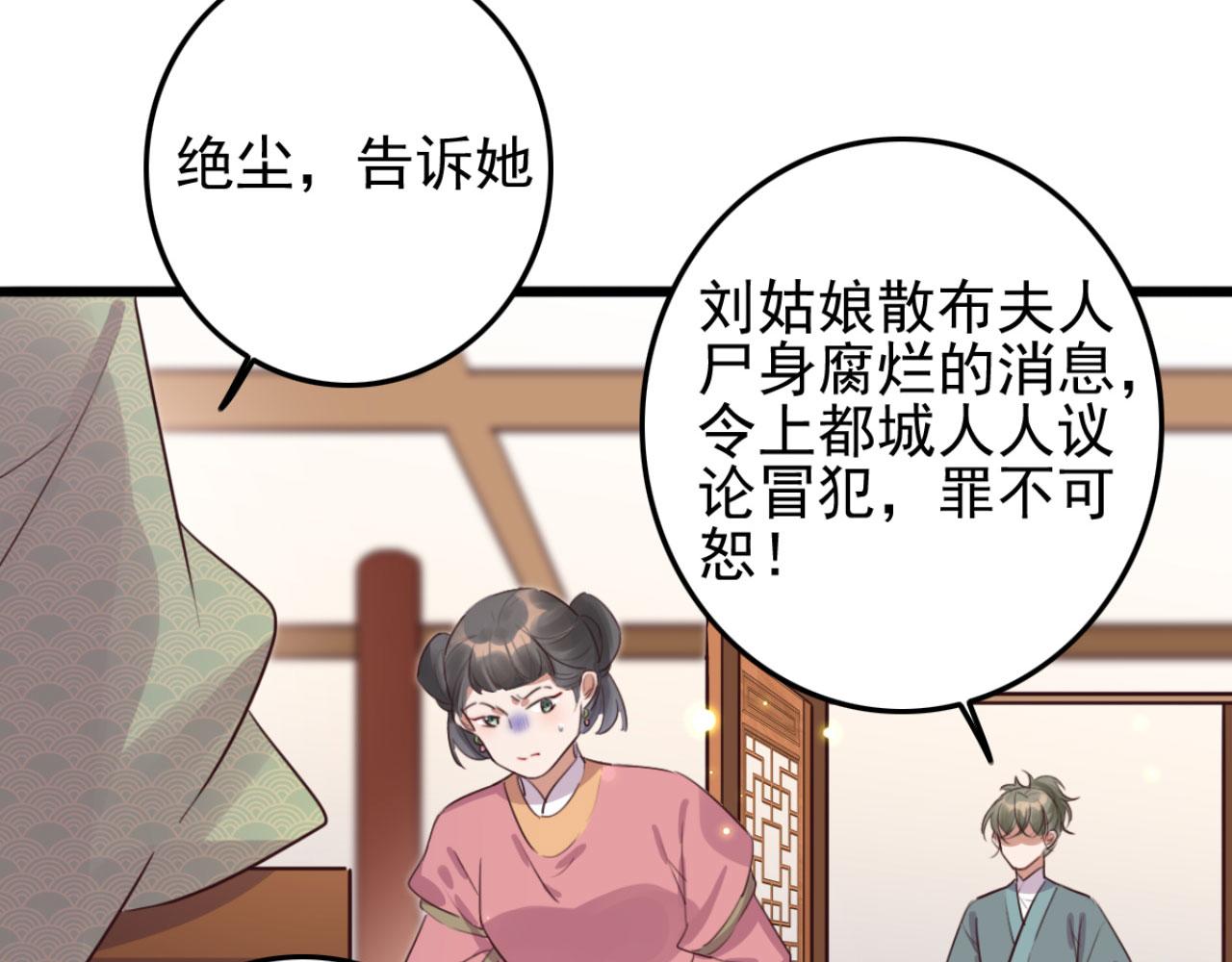 《特工王妃虐渣记》第98话 你也想做固王妃？ 第10页