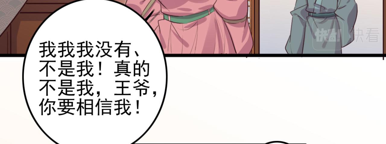 《特工王妃虐渣记》第98话 你也想做固王妃？ 第11页