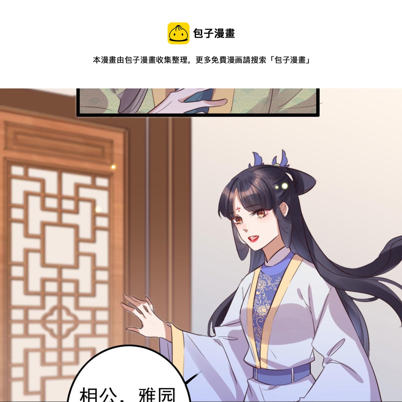 《特工王妃虐渣记》第98话 你也想做固王妃？ 第13页