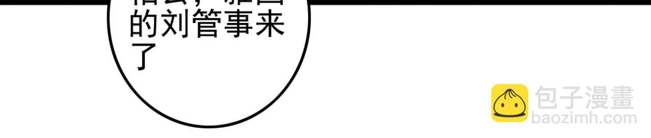 《特工王妃虐渣记》第98话 你也想做固王妃？ 第14页