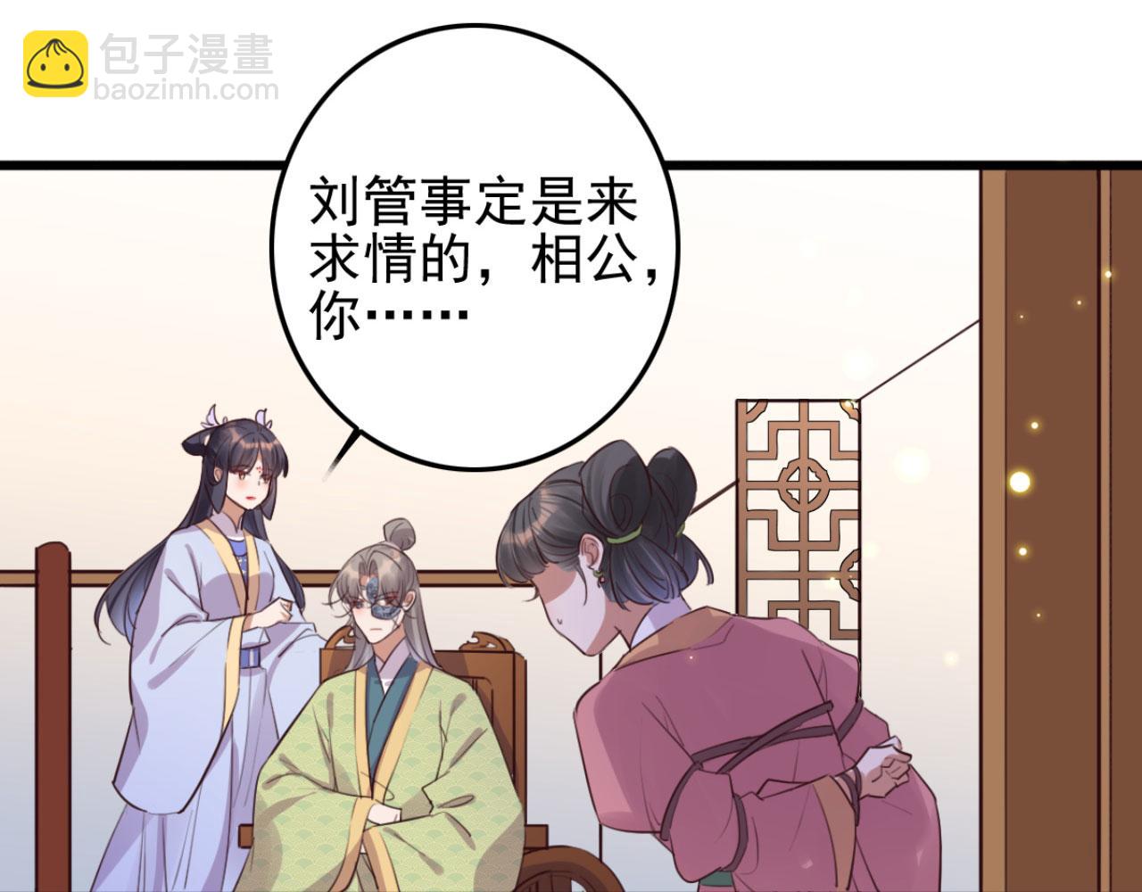 《特工王妃虐渣记》第98话 你也想做固王妃？ 第15页