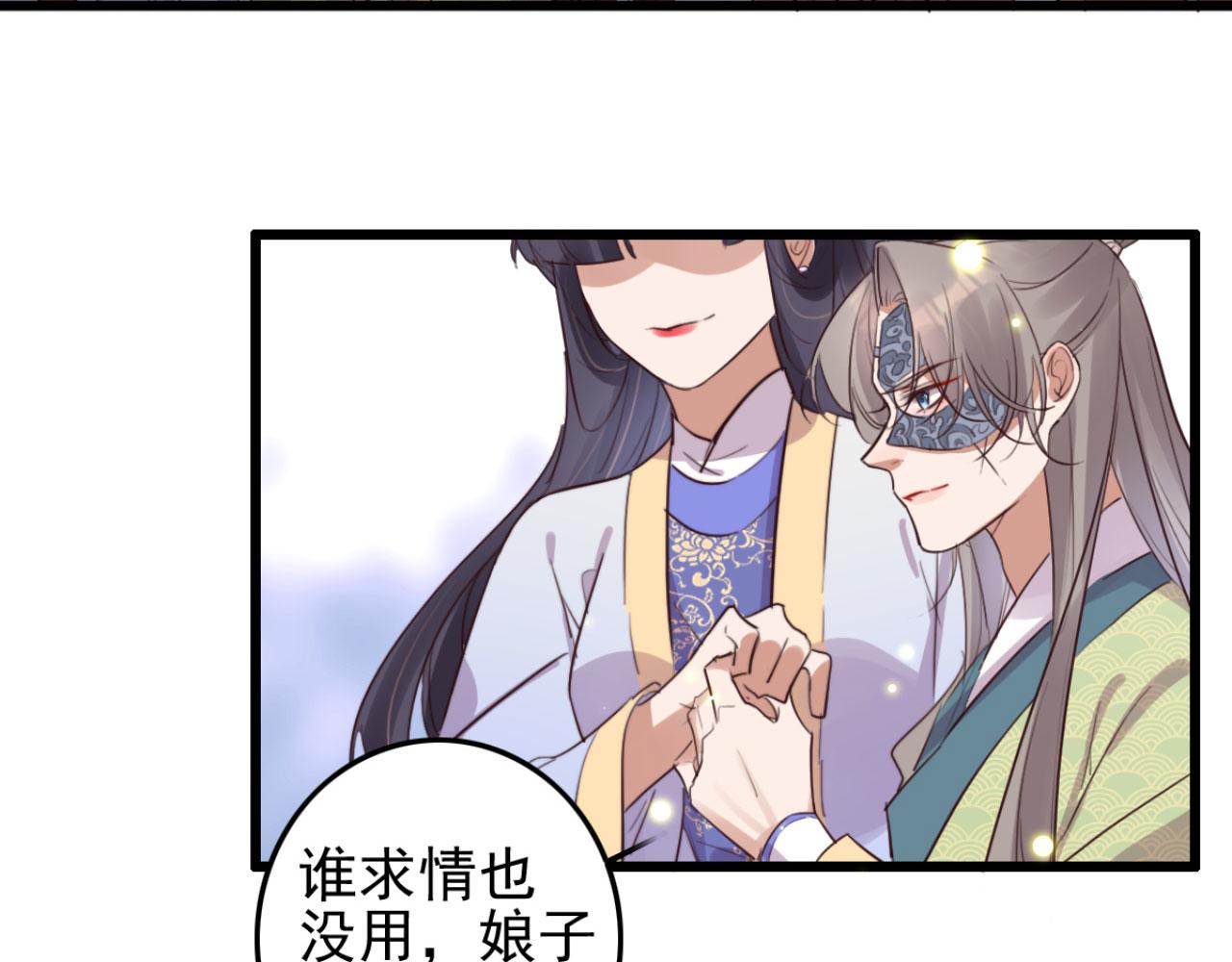 《特工王妃虐渣记》第98话 你也想做固王妃？ 第16页