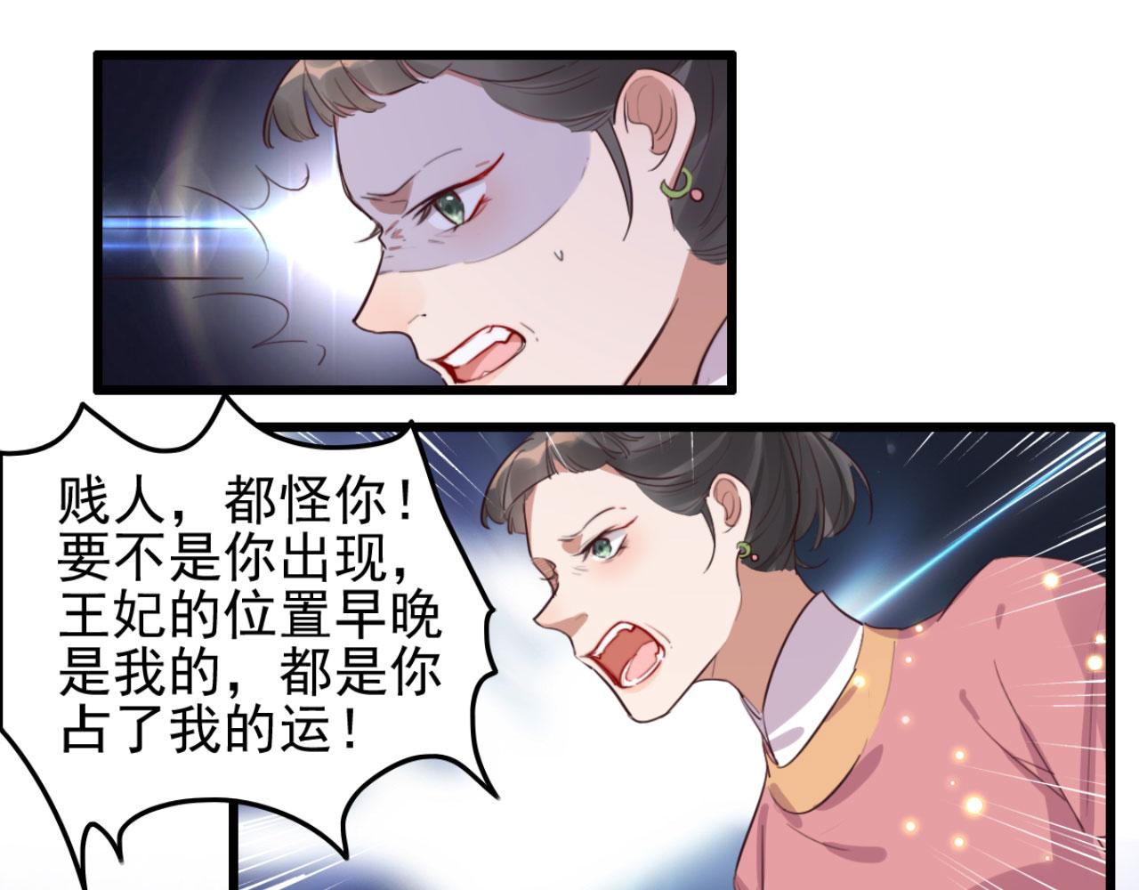 《特工王妃虐渣记》第98话 你也想做固王妃？ 第18页
